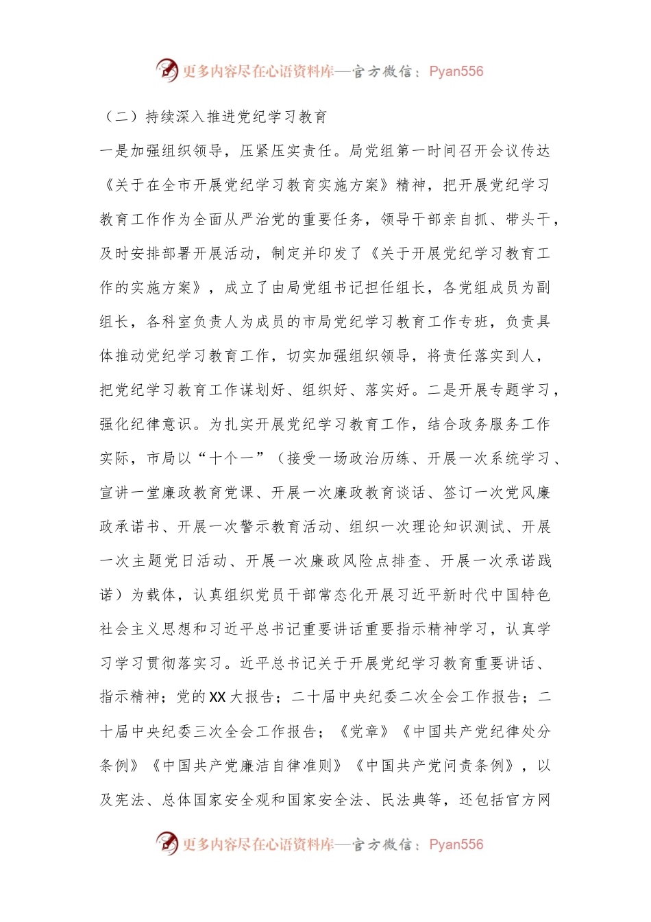 XX局2024年上半年党建、党风廉政、意识形态工作总结.docx_第2页