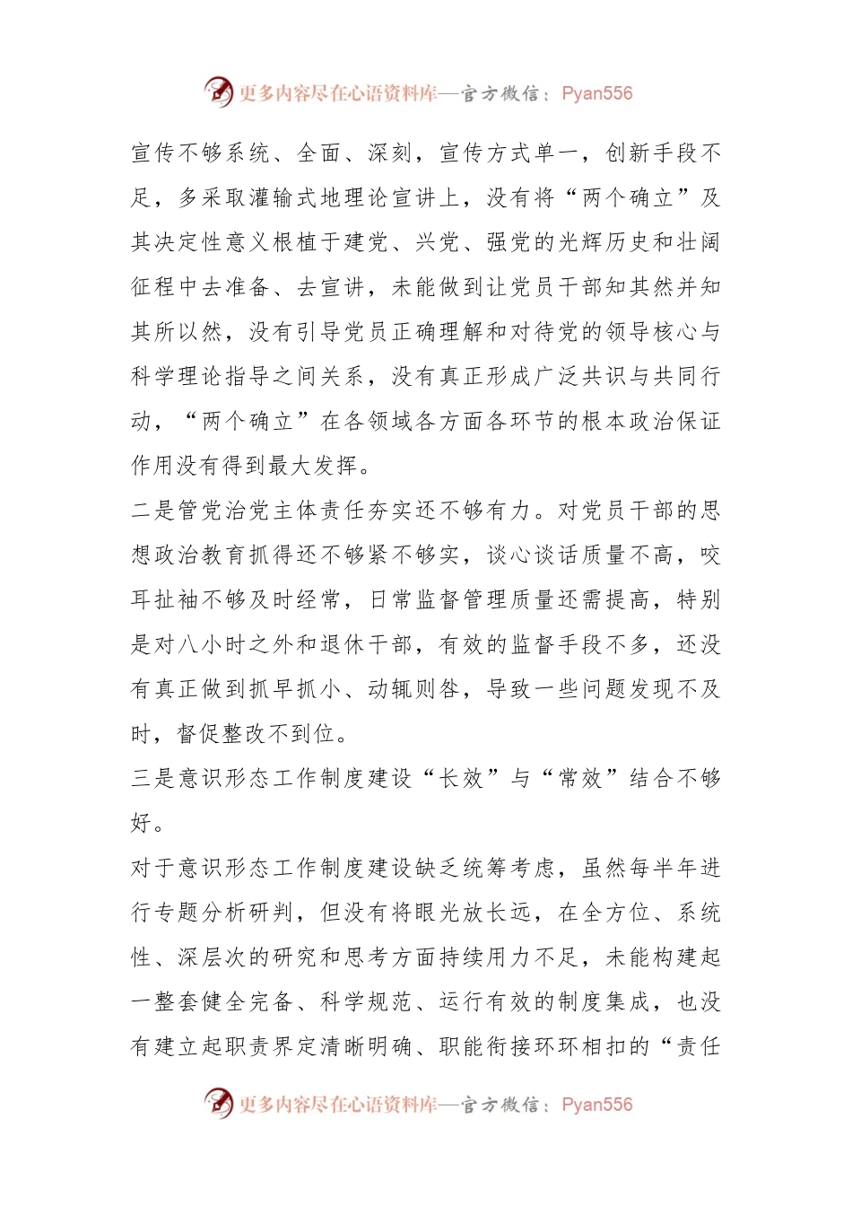 XX党工委办公室党支部班子202X年度组织生活会对照检查材料.docx_第2页