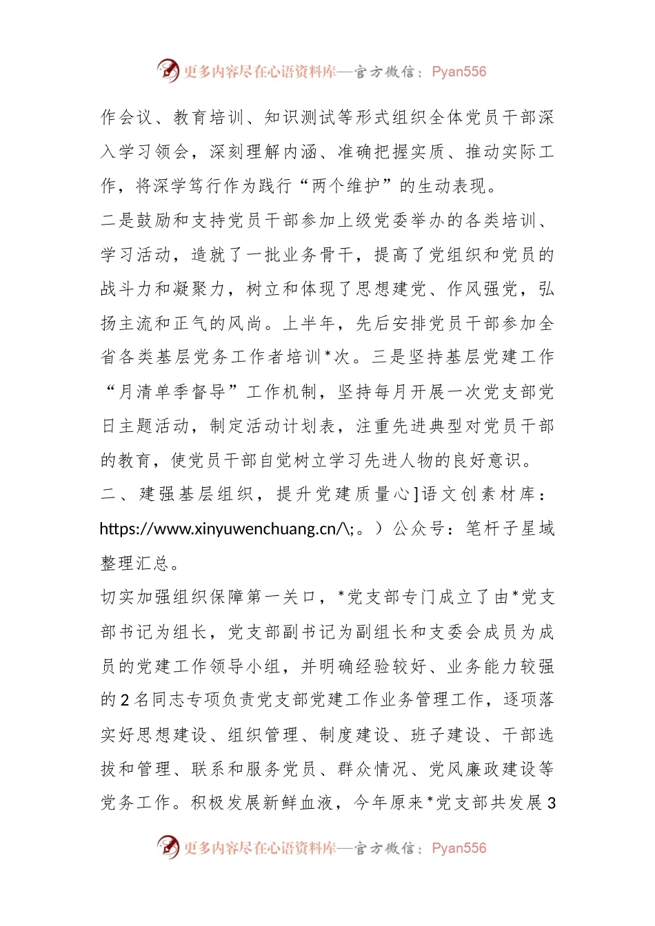 2023年度X党支部上半年党建工作总结.docx_第2页