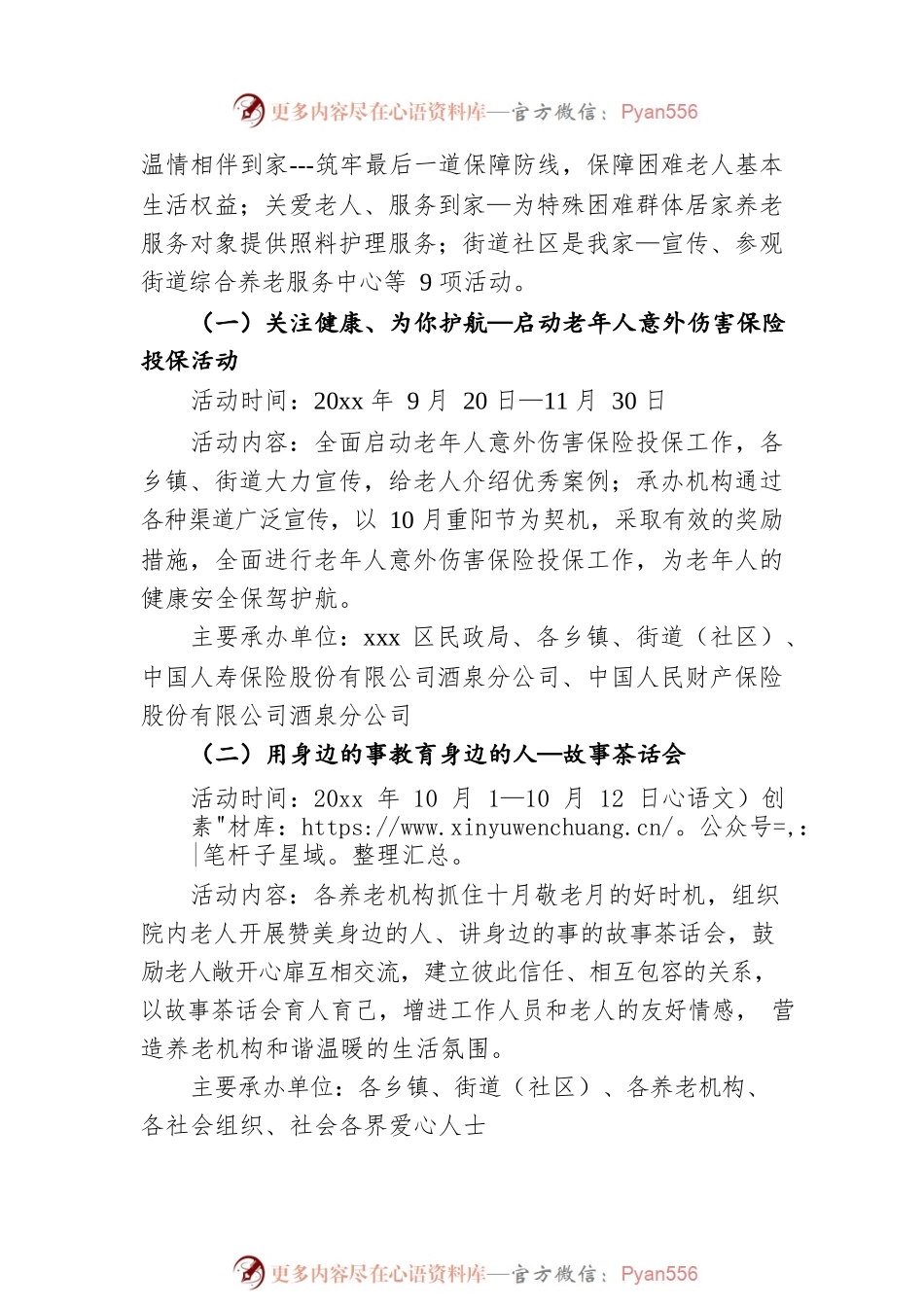 xxx区民政局“喜迎国庆 爱满重阳” 尊老敬老系列活动实施方案.docx_第2页