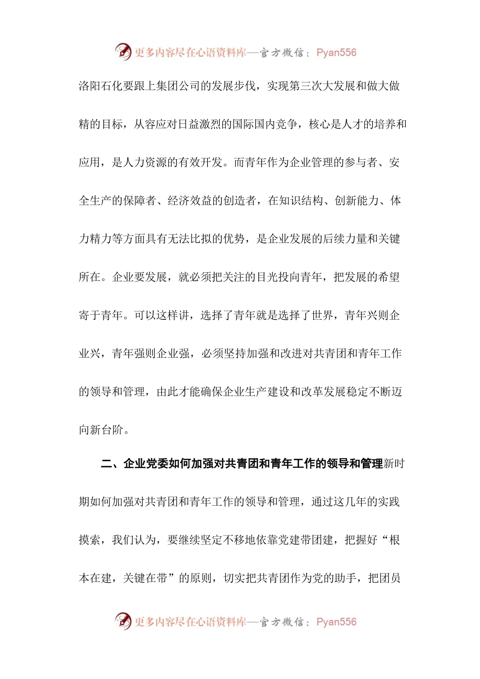 57-国有企业党建带团建工作汇报.docx_第2页