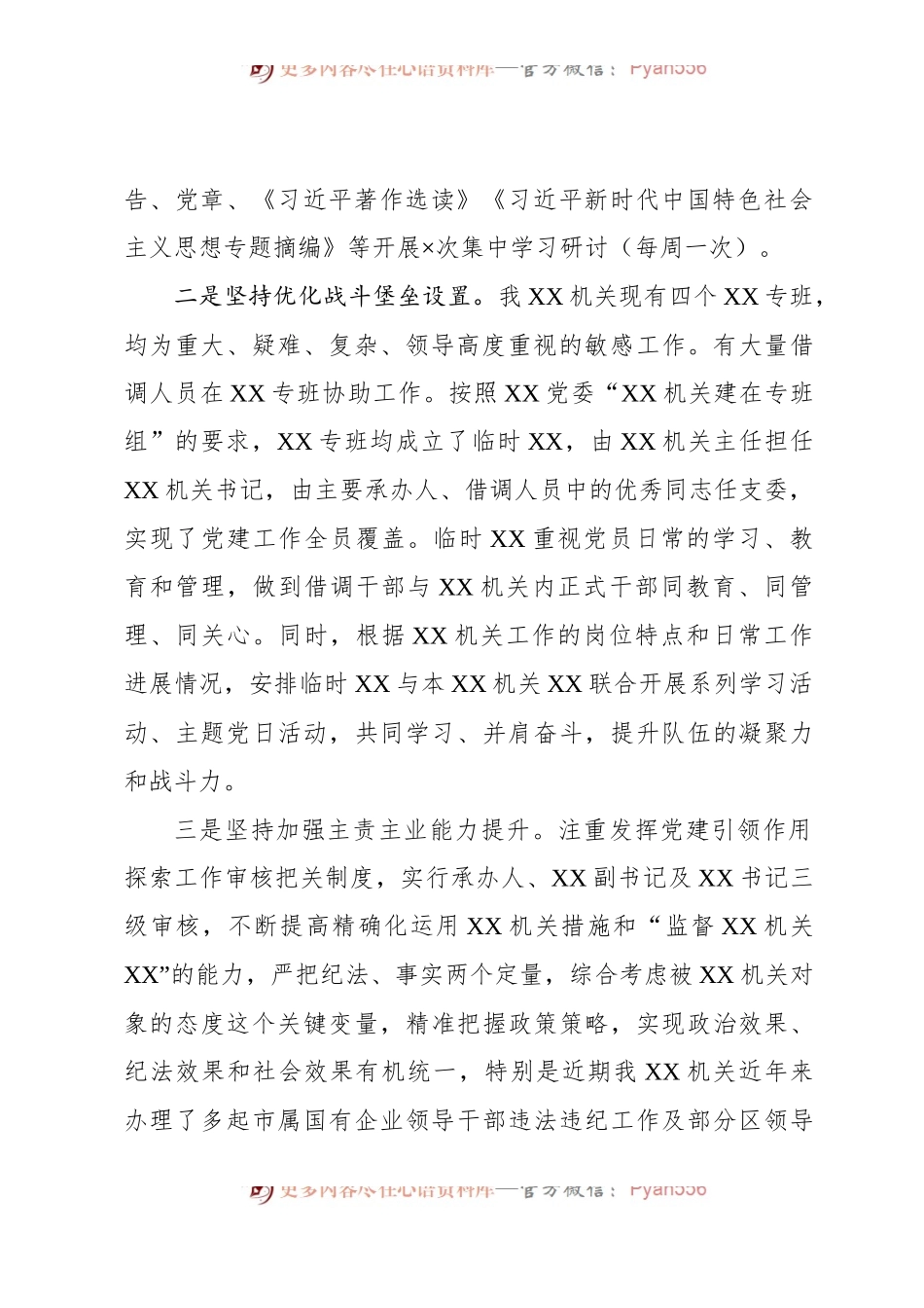 XX单位2023年上半年党建工作总结及下半年工作计划.docx_第2页