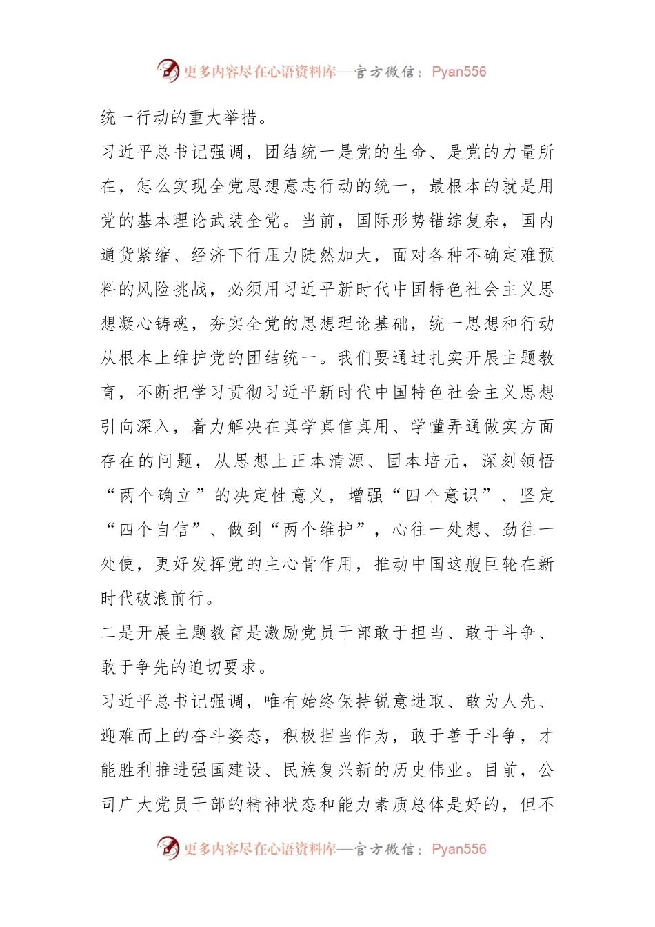 XX国企董事长在2023年主题教育工作部署会上的报告.docx_第2页