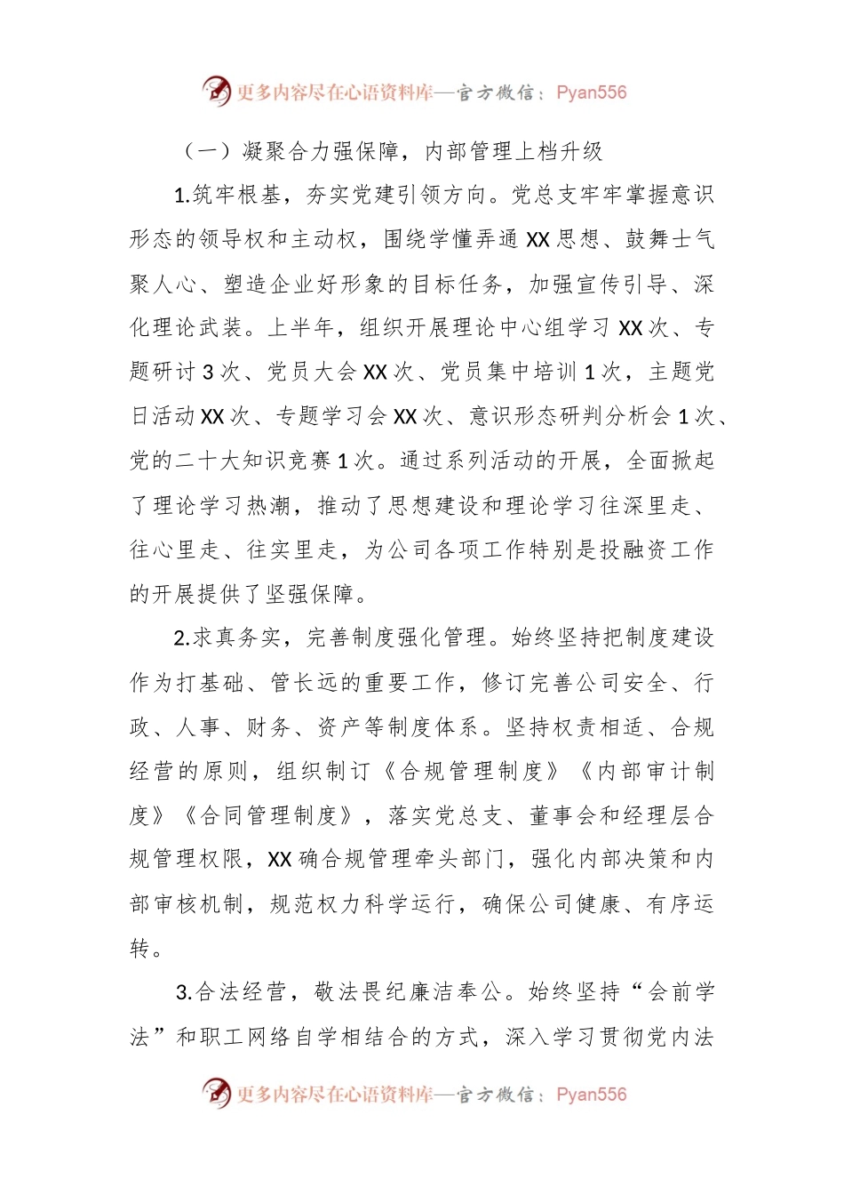 2023年某公司关于上半年经营管理工作开展情况的报告.docx_第2页