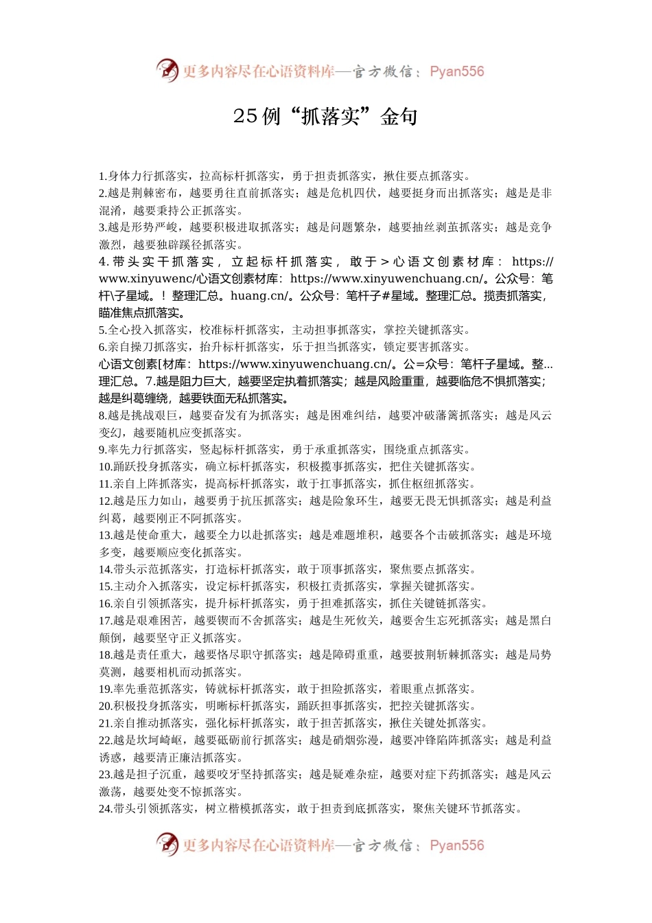 25例“抓落实”金句.docx_第1页