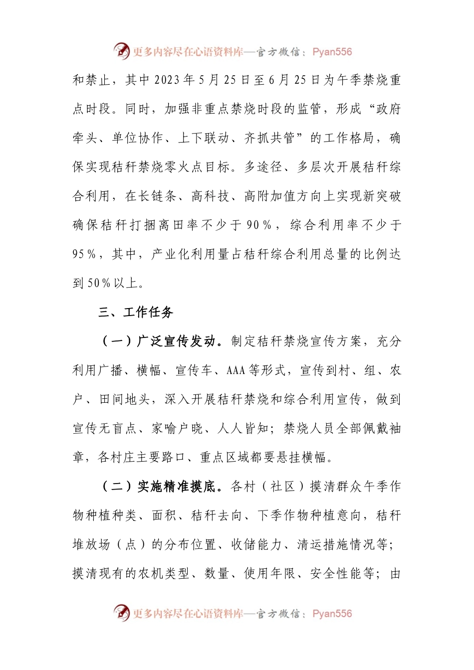 2023年镇午季秸秆禁烧和综合利用工作实施方案.docx_第2页