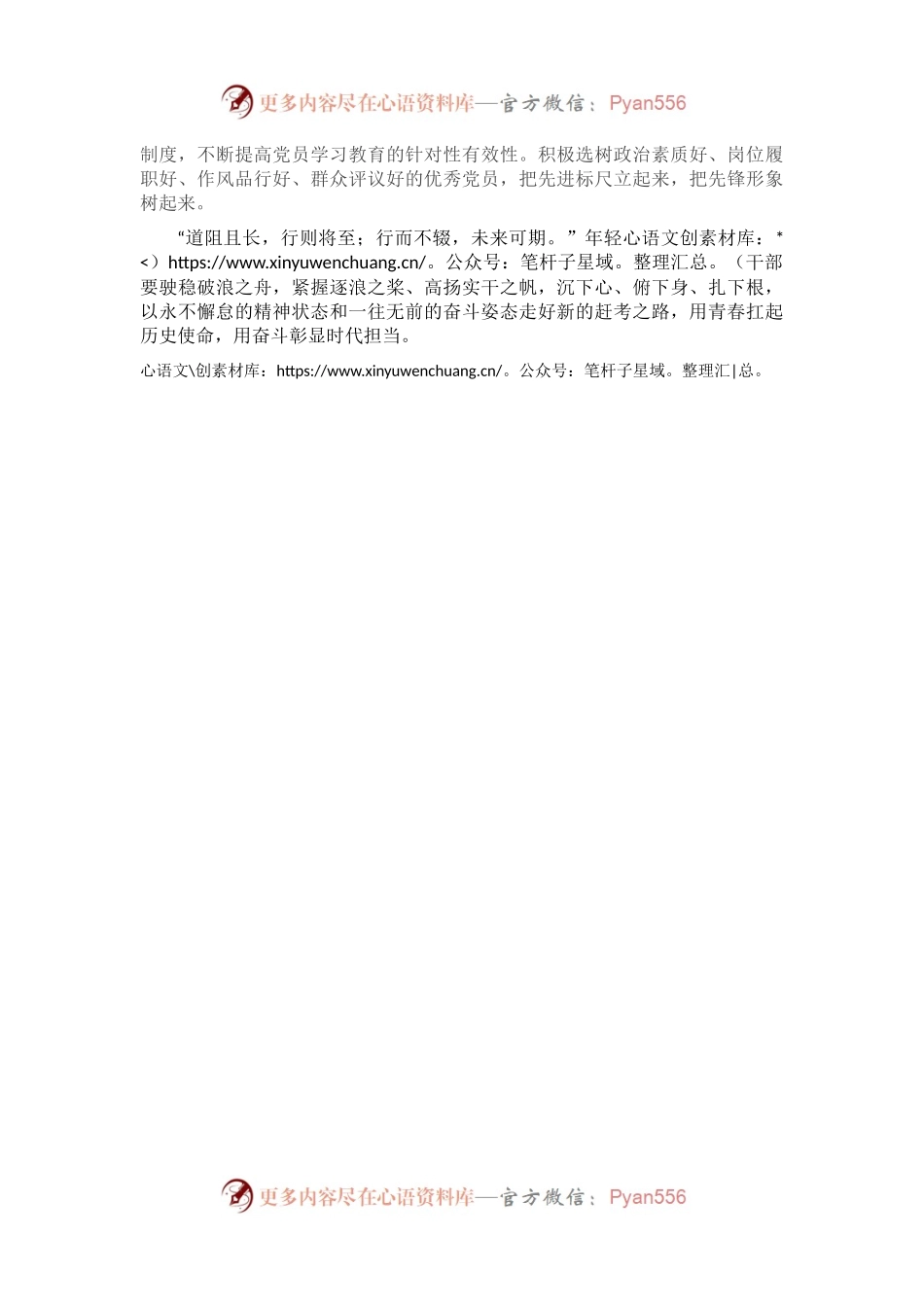 2023年理论中心组交流研讨：牢记使命担当 扎实履职尽责.docx_第2页