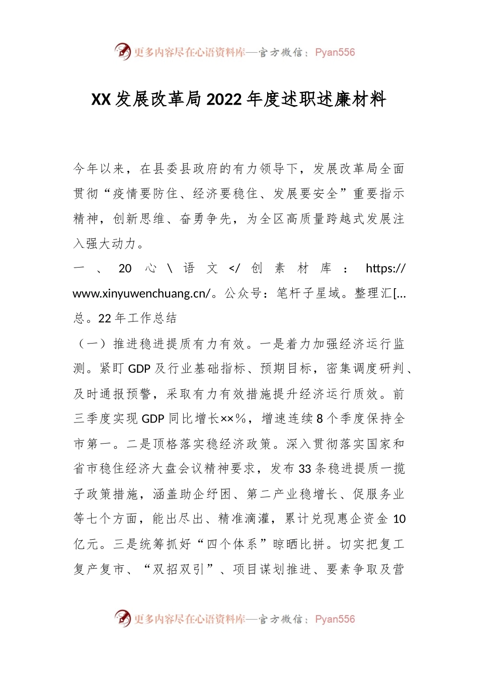 XX发展改革局2022年度述职述廉材料.docx_第1页