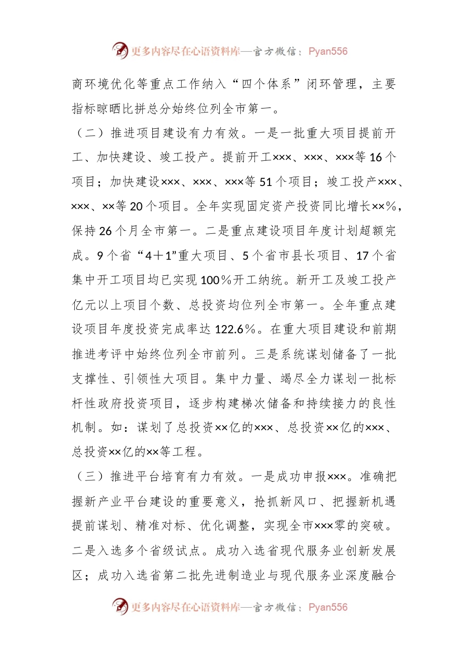XX发展改革局2022年度述职述廉材料.docx_第2页
