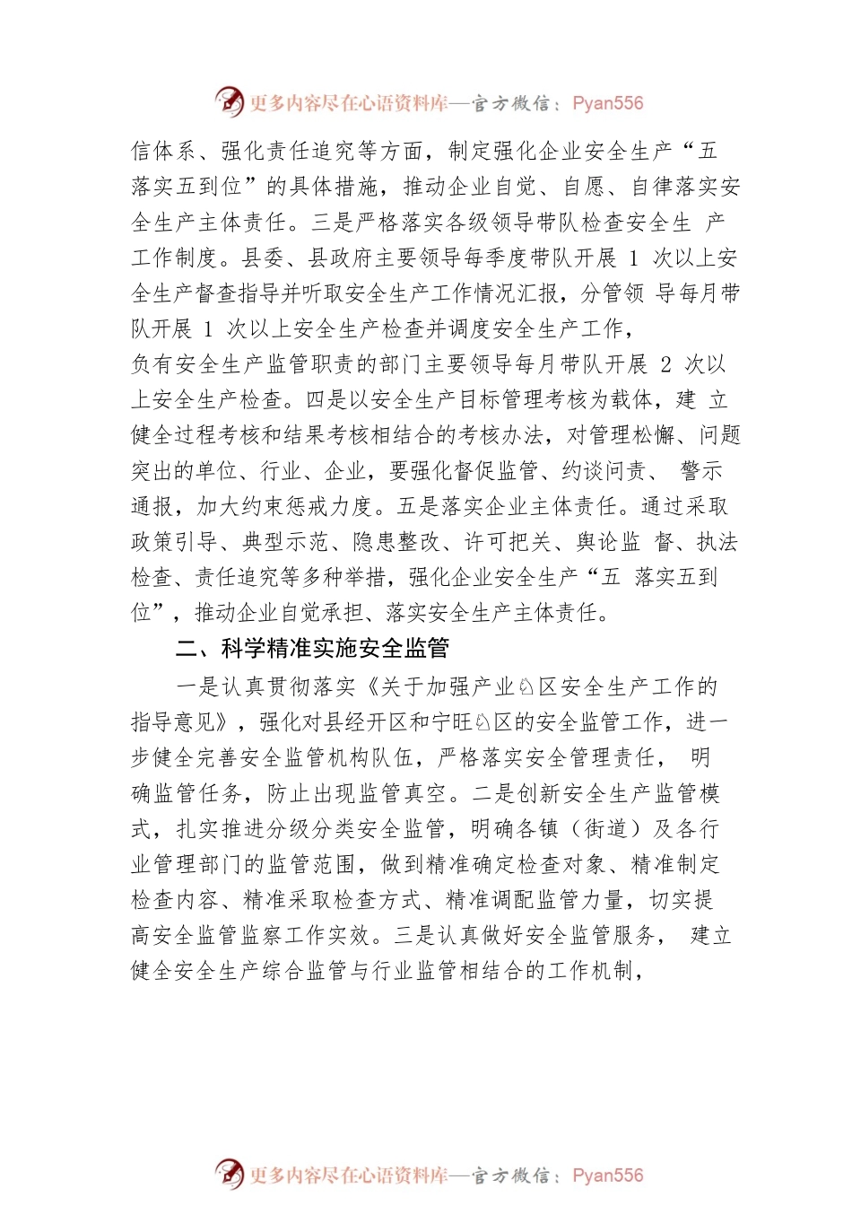 XX县委常委、常务副县长罗国江在全县安全生产工作会议上的讲话.docx_第2页