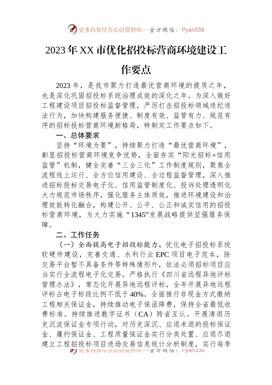 2023年营商环境工作要点汇编（15篇）.docx_第2页