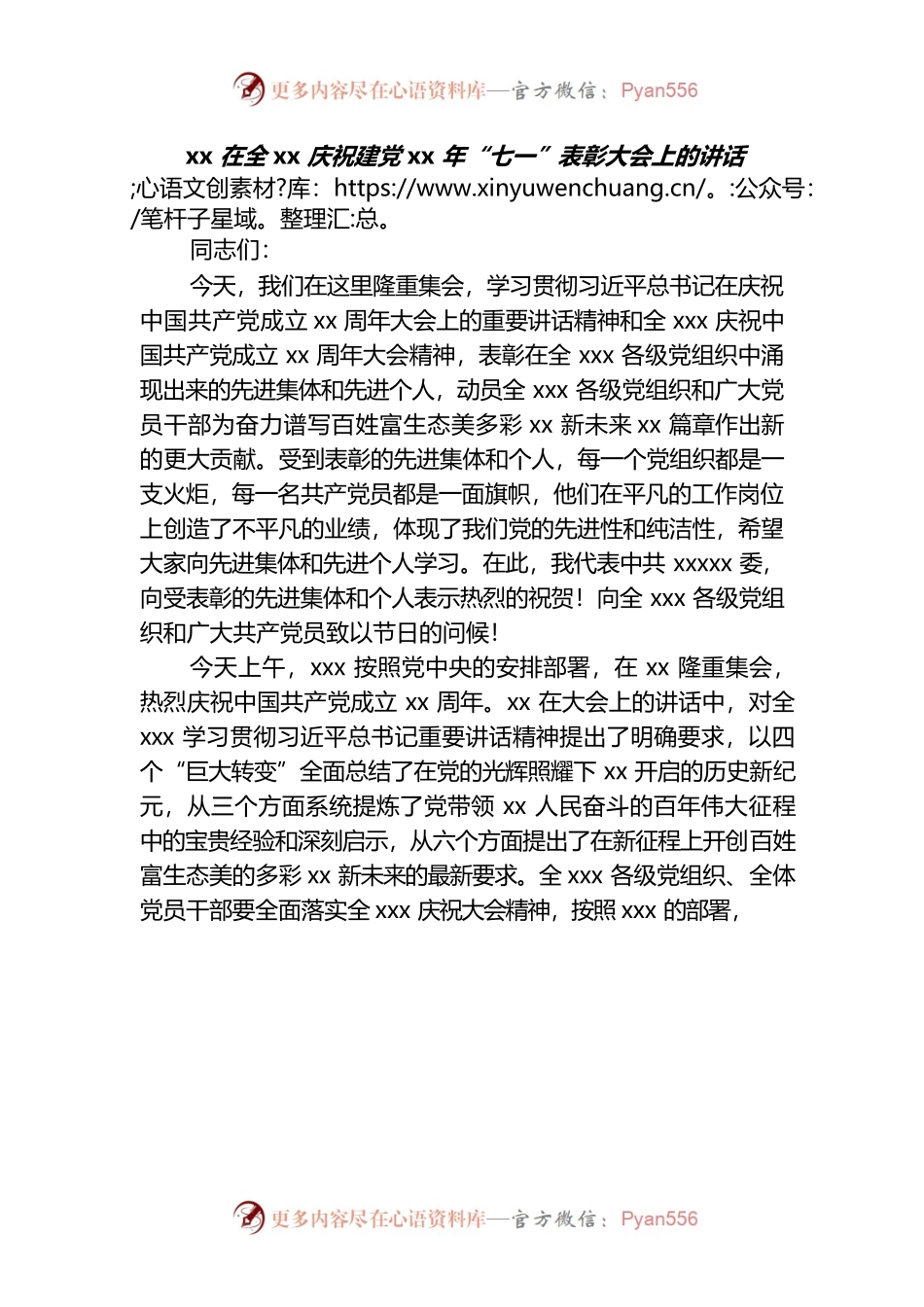xx在全xx庆祝建党xx年会议上的讲话.docx_第1页