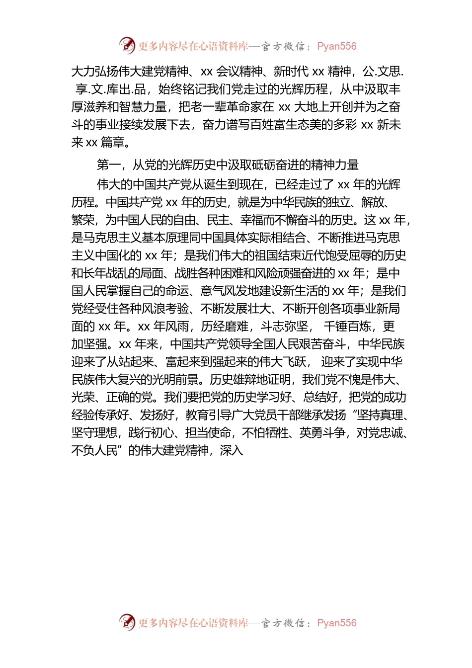 xx在全xx庆祝建党xx年会议上的讲话.docx_第2页
