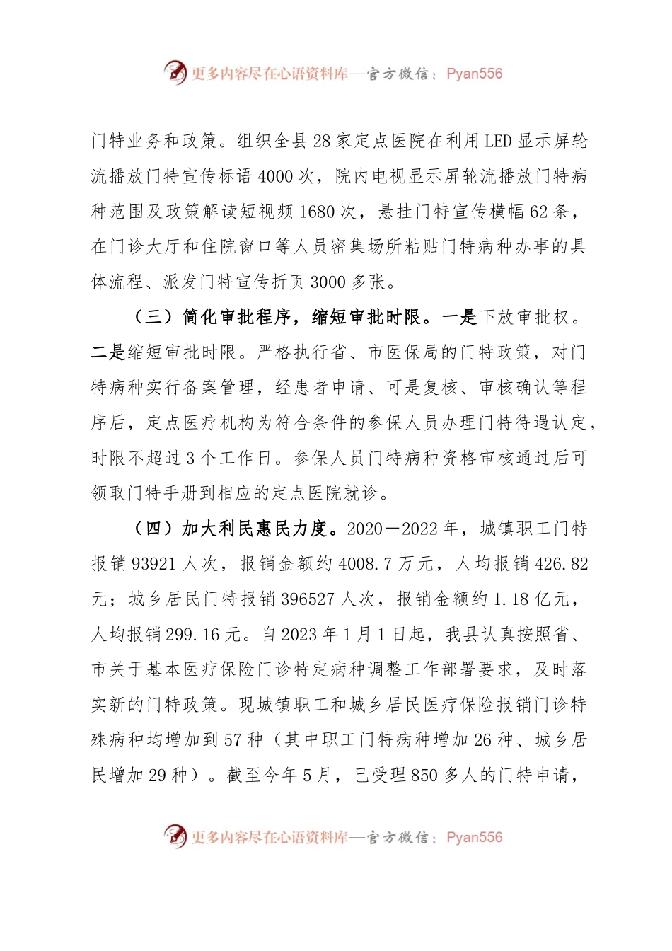 XX县医疗保障局民生实事项目实施情况.docx_第2页