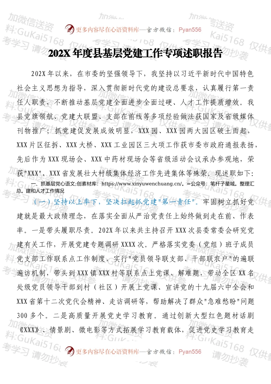 20XX年度县基层党建工作专项述职报告.docx_第1页