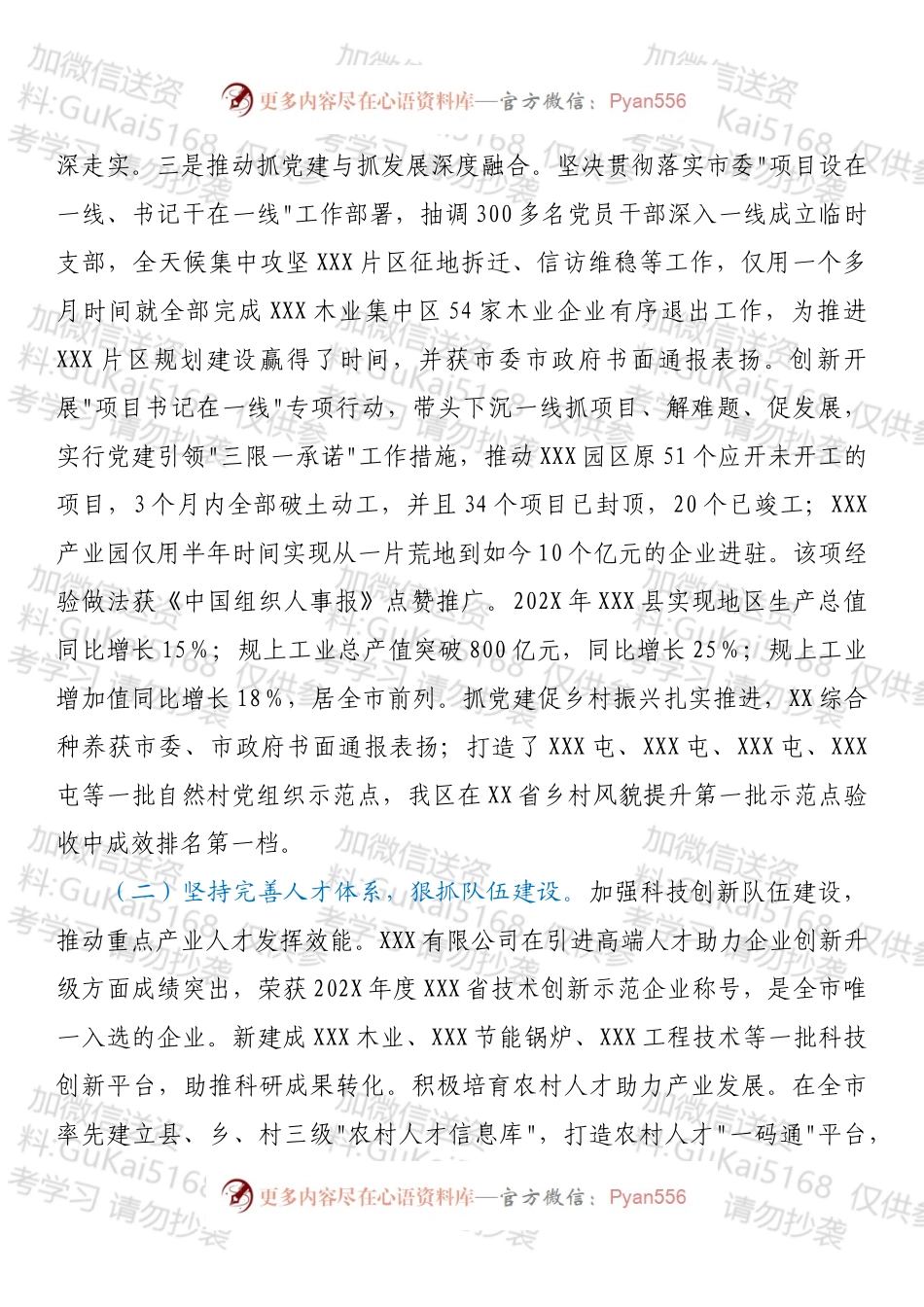20XX年度县基层党建工作专项述职报告.docx_第2页