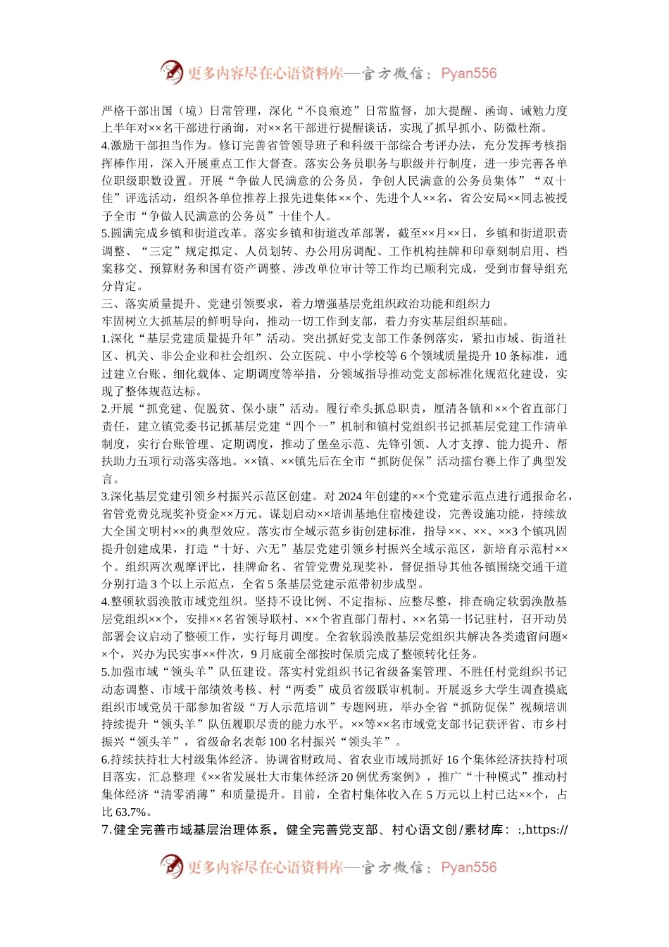 2024年副书记落实全面从严治党工作报告.docx_第2页