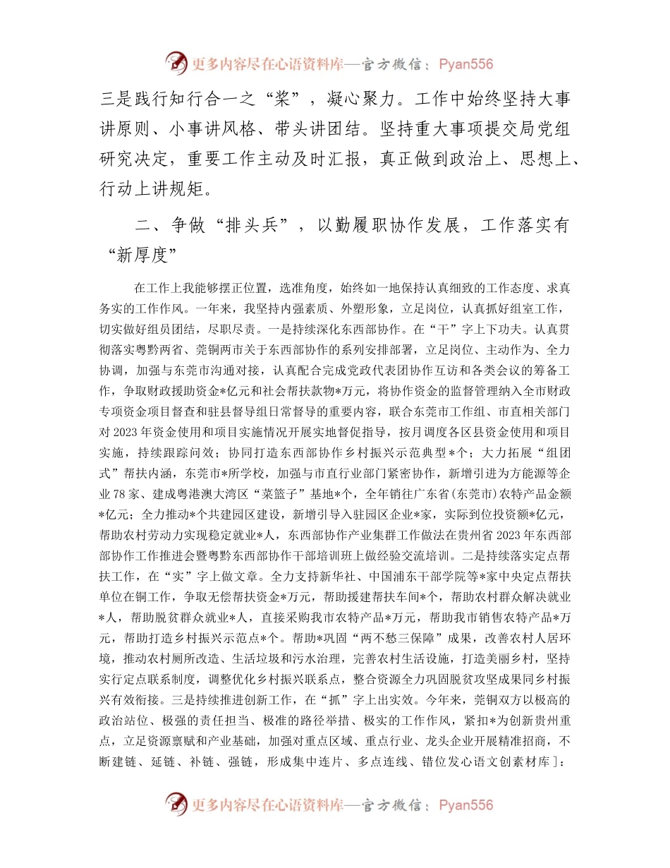 2023年度市局个人述责述廉述德报告.docx_第2页