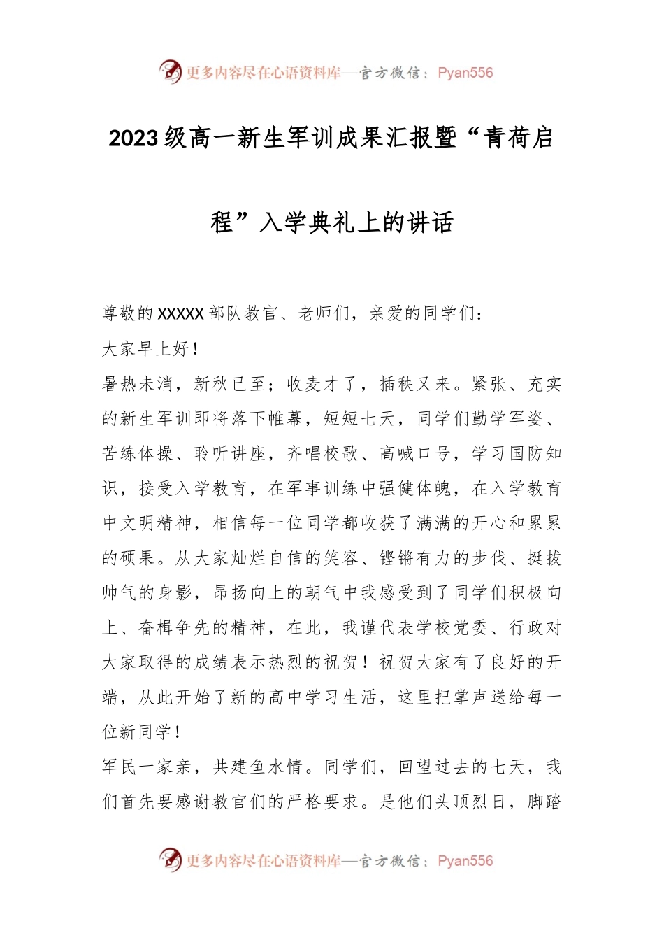 2023级高一新生军训成果汇报暨“青荷启程”入学典礼上的讲话.docx_第1页