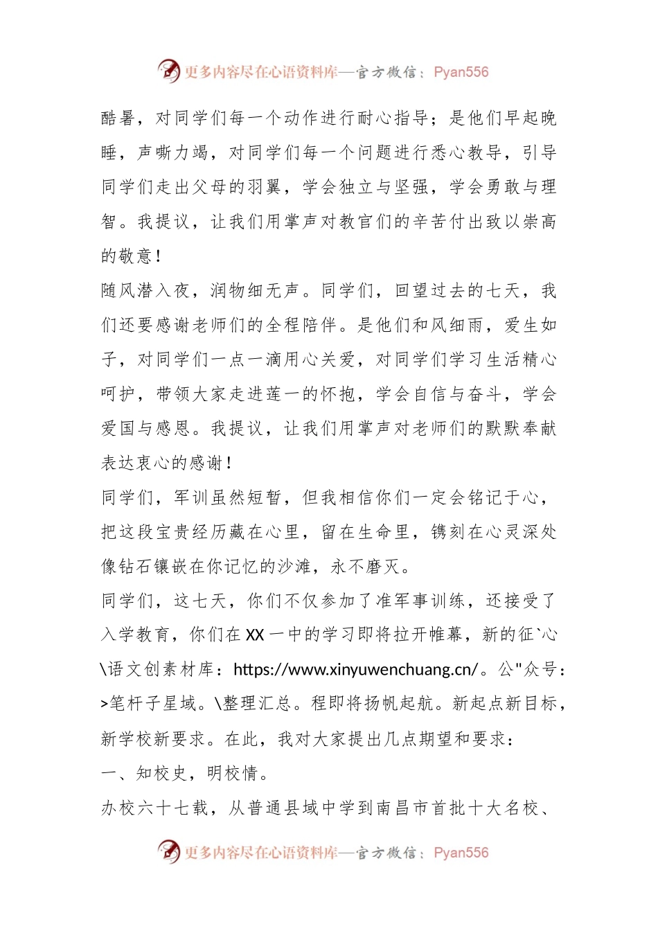 2023级高一新生军训成果汇报暨“青荷启程”入学典礼上的讲话.docx_第2页