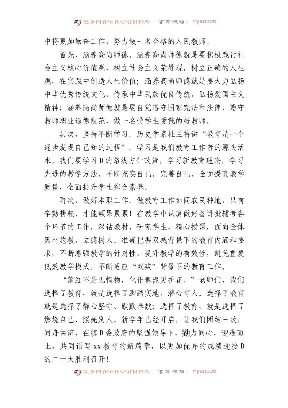 D委书记、镇长在庆祝第xx个教师节表彰大会上的讲话材料汇编（5篇）.docx_第2页