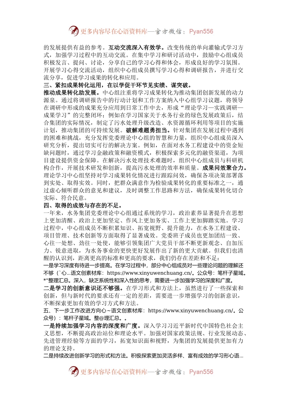 2024年集团党委理论学习中心组学习情况报告.docx_第2页