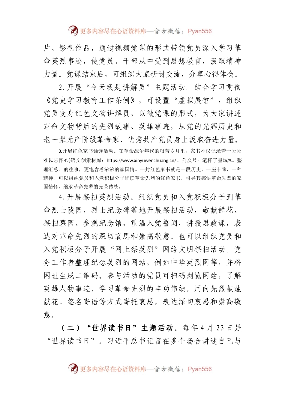2024年4月主题党日活动计划要点.docx_第2页