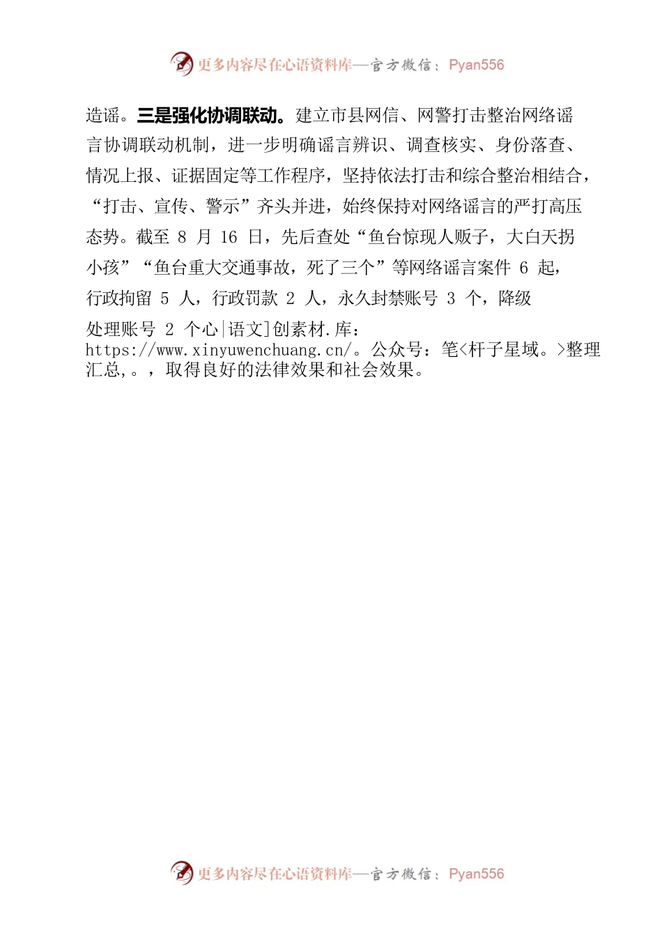 XX县：开展网络谣言打击整治行动.docx_第2页