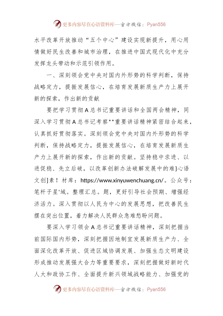 2024年在深入学习贯彻A总书记重要讲话和全国两会精神会议上的讲话.docx_第2页