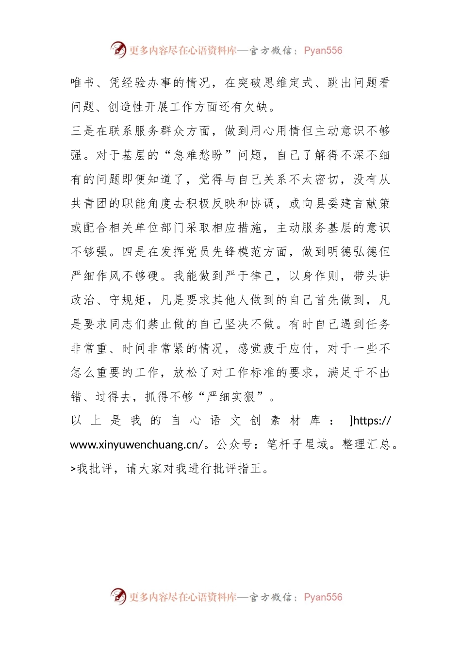 2023年度组织生活会上的发言稿.docx_第2页