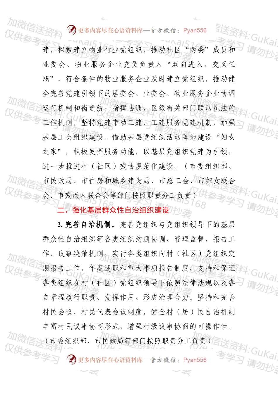 xx市基层治理领导小组工作要点.docx_第2页
