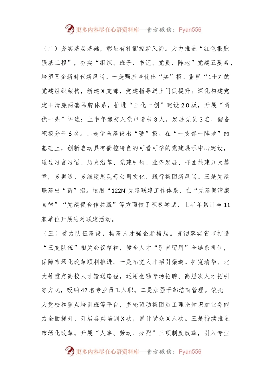 2024年党建上半年总结与下半年计划.docx_第2页
