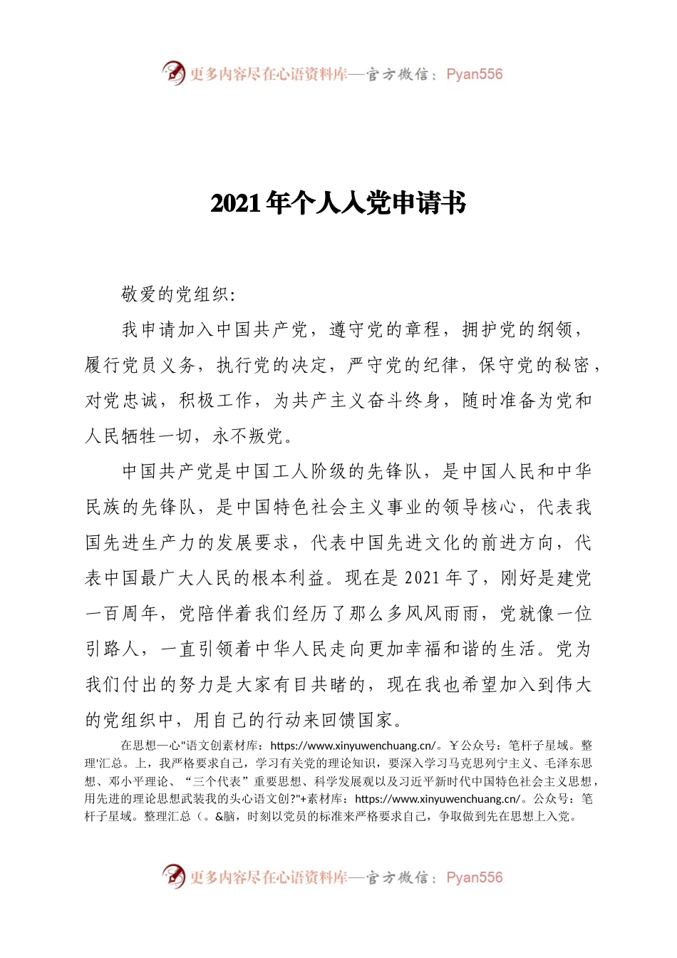 21年个人入党申请书.docx_第1页