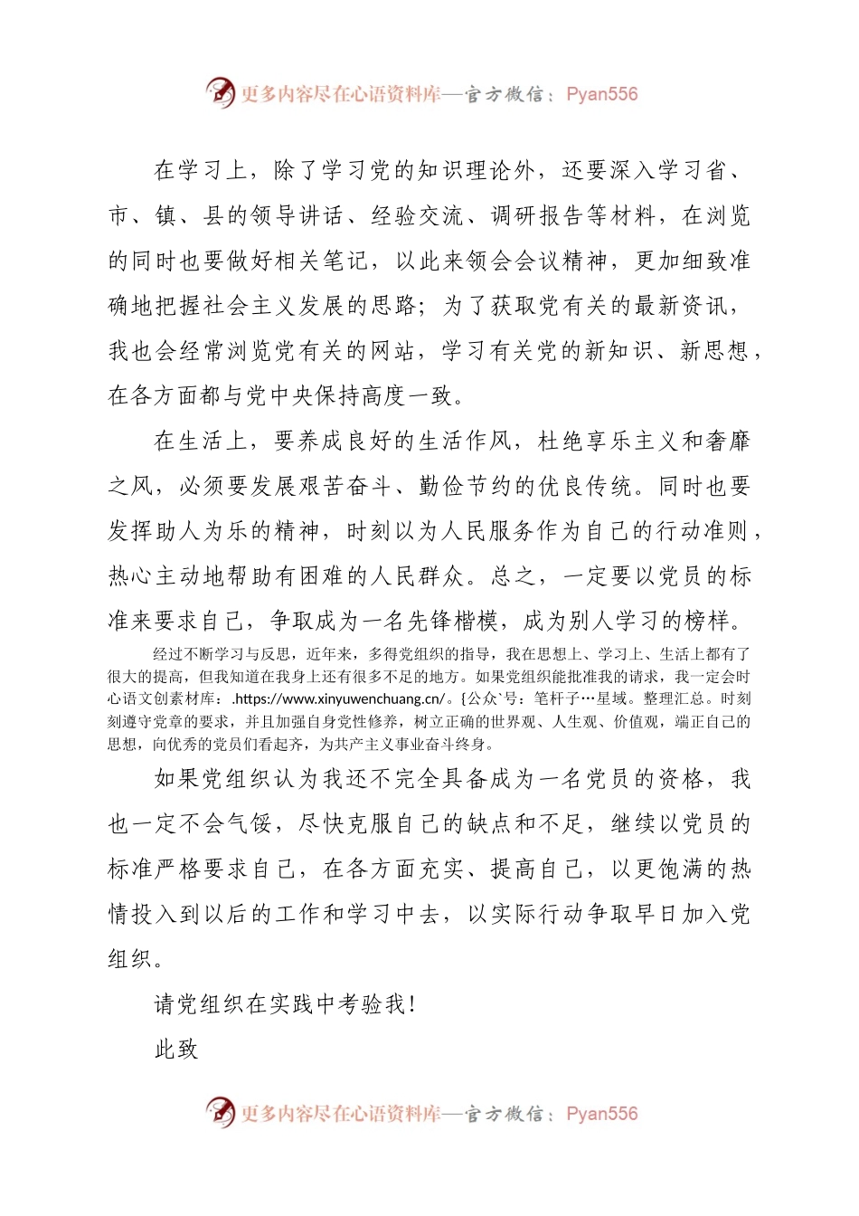 21年个人入党申请书.docx_第2页