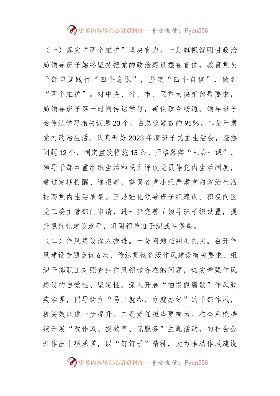 2024年在党风廉政建设工作部署会上的讲话.docx_第2页