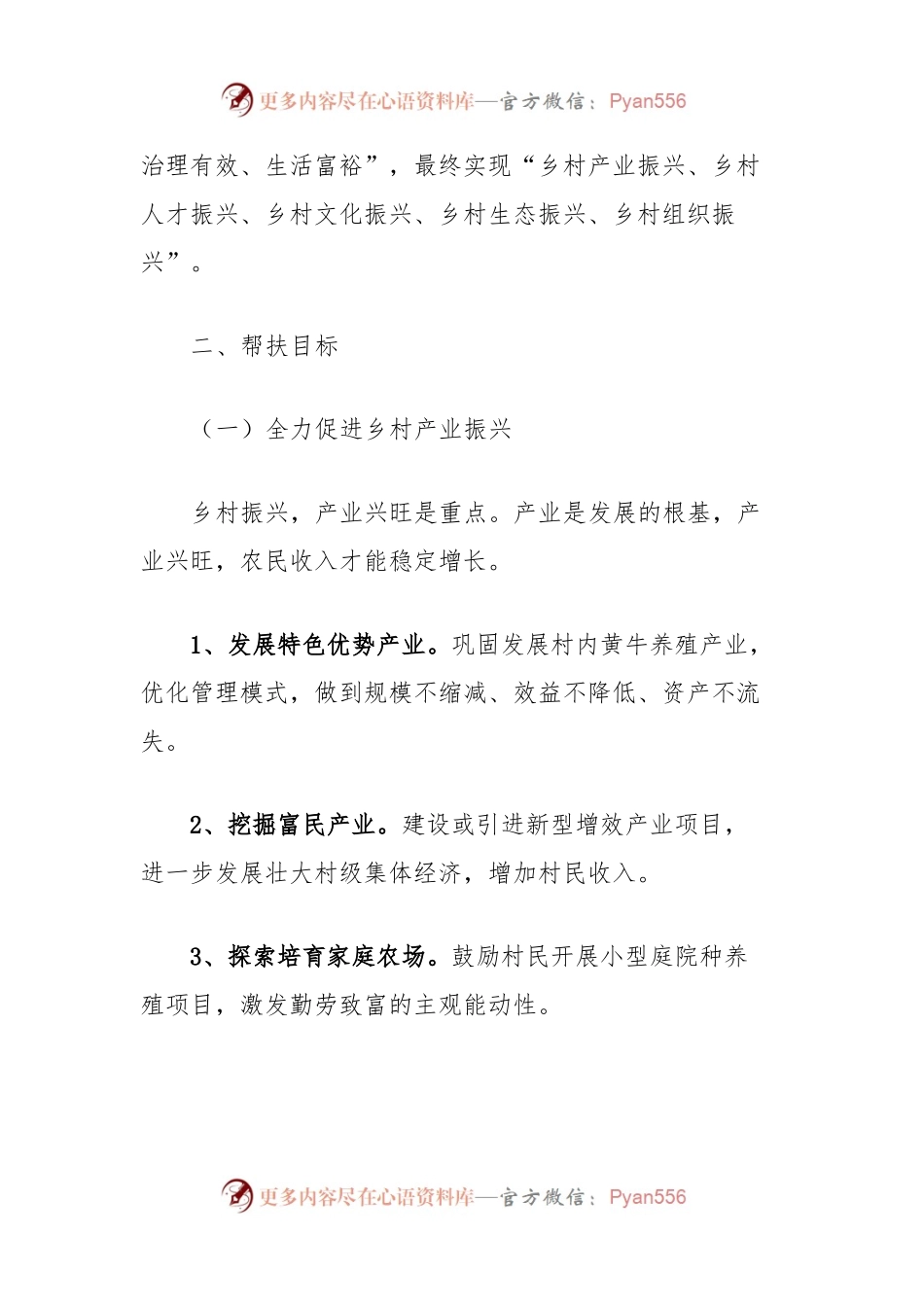 2024年xx单位“十四五”期间乡村振兴帮扶规划.docx_第2页