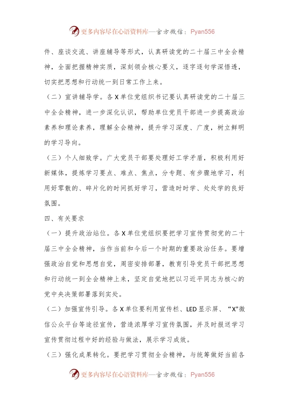 XX单位学习宣传贯彻党的二十届三中全会精神计划安排.docx_第2页