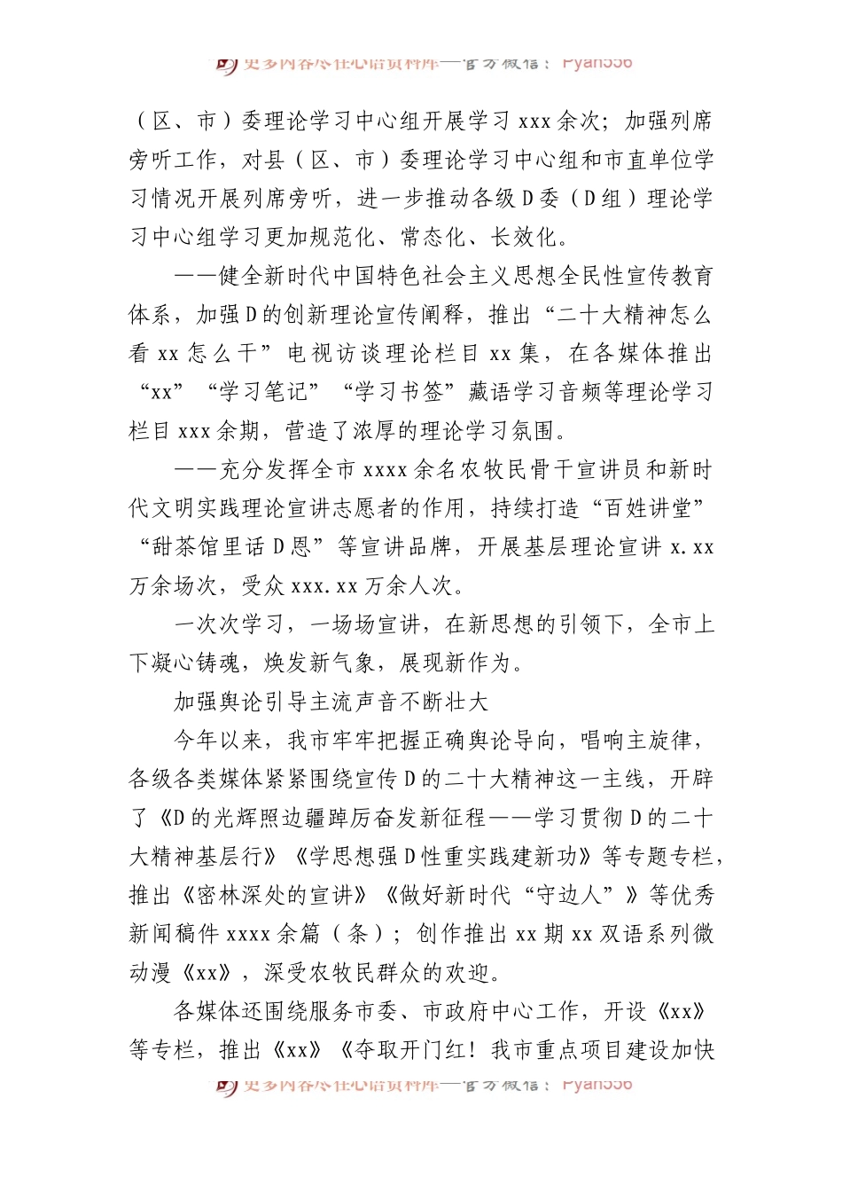 2023年宣传思想文化和意识形态工作总结综述材料（2篇）.docx_第2页