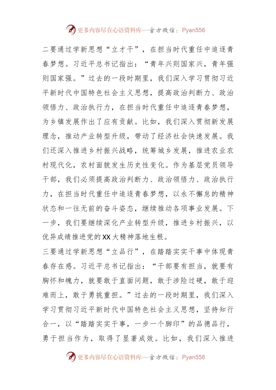 2023年度副镇长主题教育读书班交流发言.docx_第2页