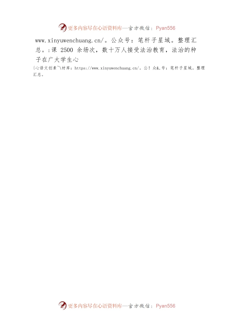 XX市委教育体育工委书记在法治副校长集中聘任仪式的致辞（20221031）.docx_第2页