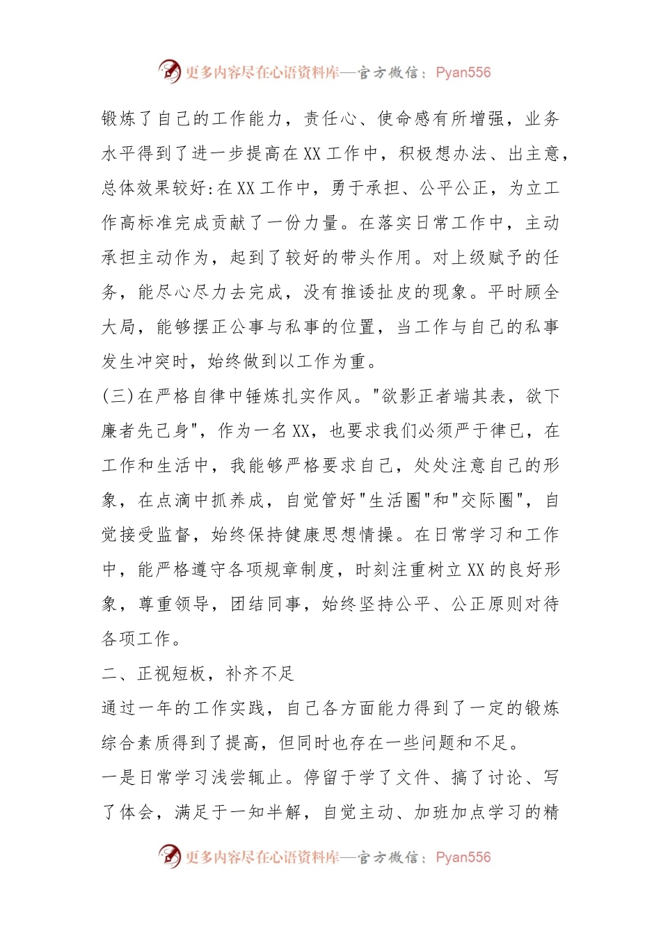 2023年度思想工作总结.docx_第2页