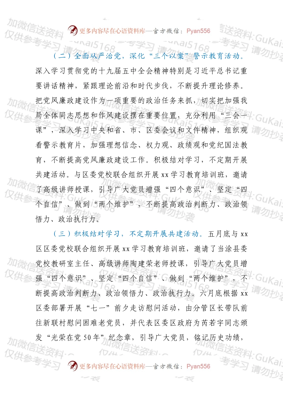 xx区文旅体局202X年度工作进展及2022年度工作安排.docx_第2页
