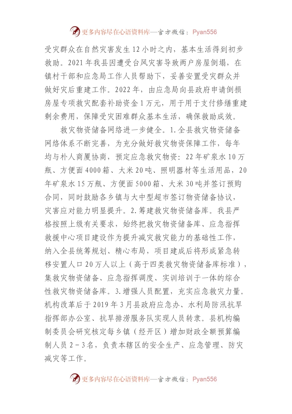 XX县防灾减灾救灾工作总结及工作计划.docx_第2页