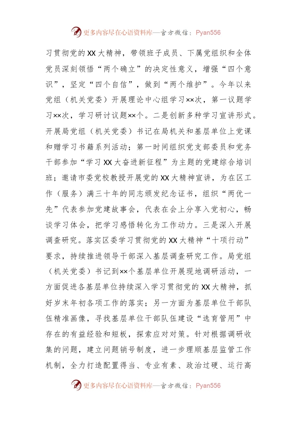 XX局机关党委书记20XX年度抓基层党建工作述职报告.docx_第2页