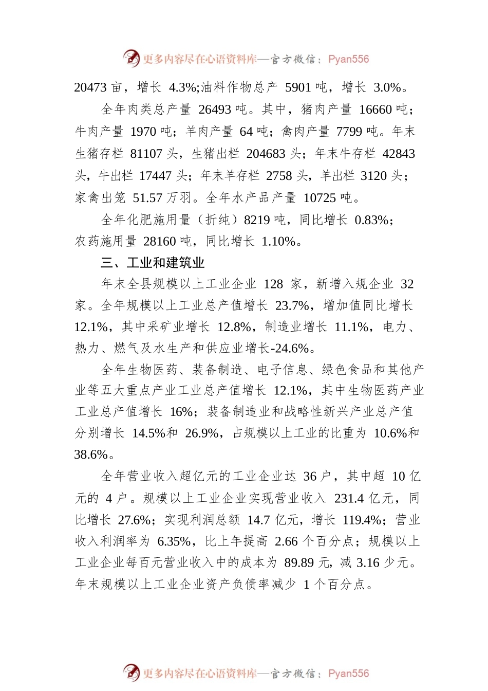 XX县20XX年国民经济和社会发展统计公报（20220713）.docx_第2页