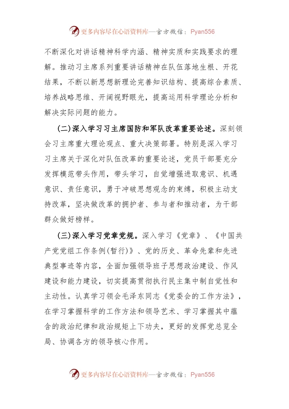 2023年度党委中心组学习意见.docx_第2页