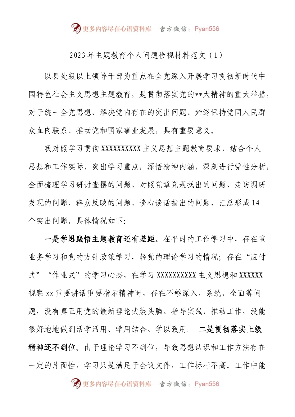 3篇主题教育个人问题检视剖析材料对照检查清单.docx_第1页