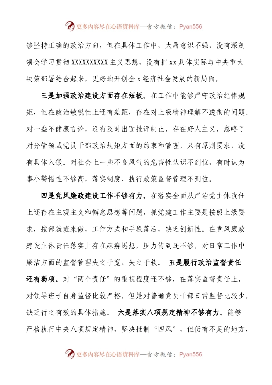 3篇主题教育个人问题检视剖析材料对照检查清单.docx_第2页