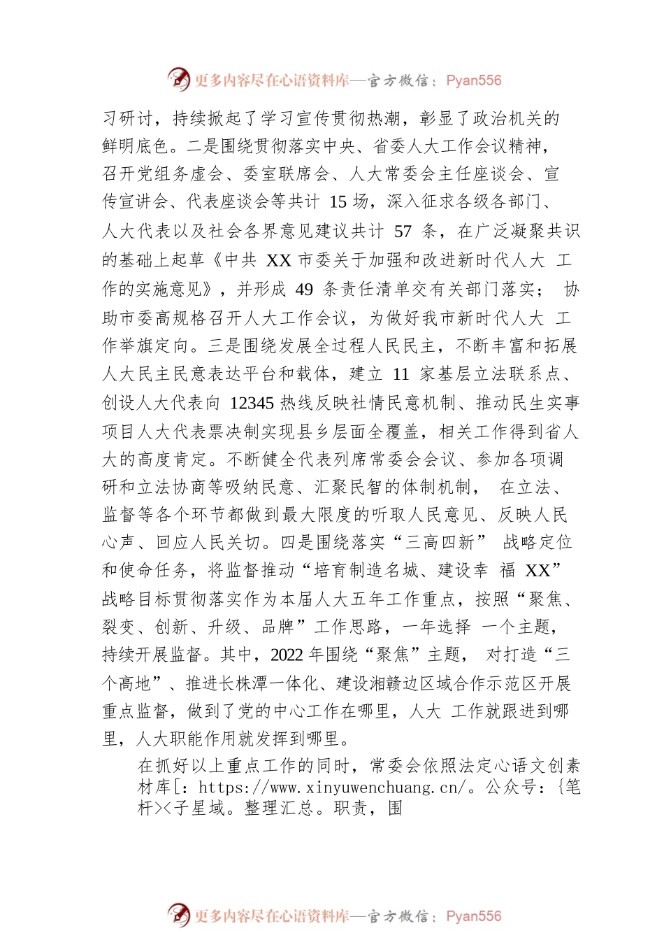 XX市人民代表大会常务委员会工作报告（20221229）.docx_第2页