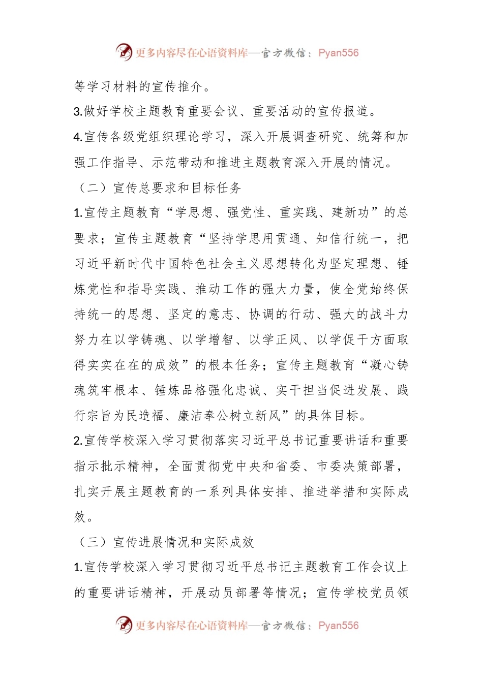 XX学校关于主题教育宣传工作方案.docx_第2页